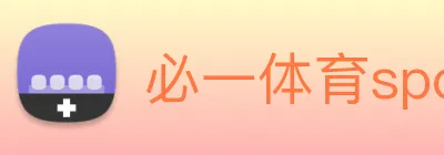 必一体育sport官网 Logo